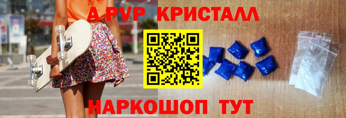 Alpha-PVP Соль Вольск