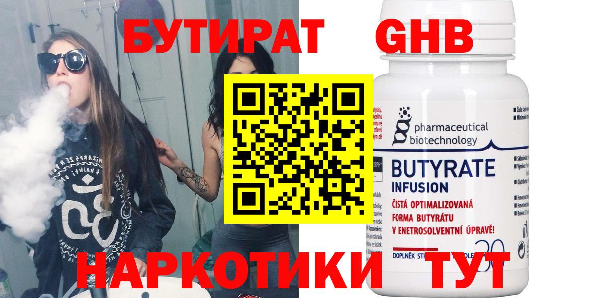 БУТИРАТ GHB  Вход с VPN  Вольск 