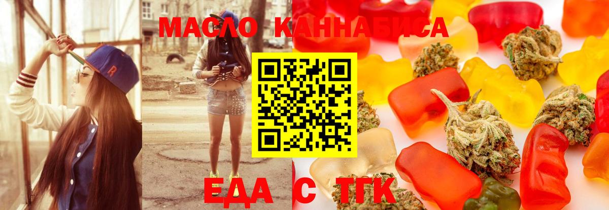 Еда ТГК марихуана  Вход с VPN  Вольск 