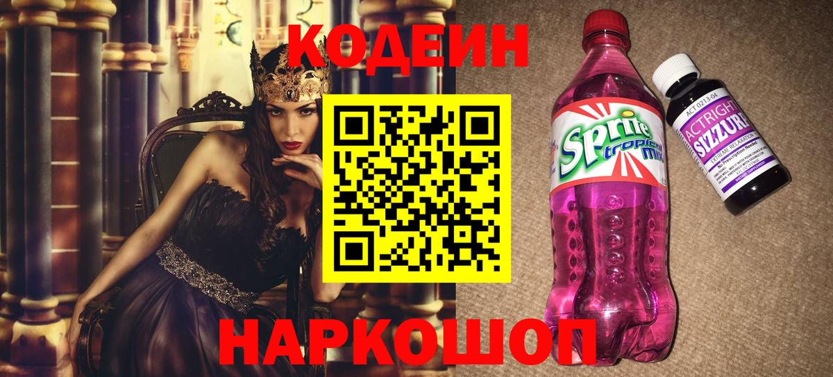 Вольск  Codein напиток Lean (лин)  Кодеиновый сироп Lean напиток Lean (лин)  Вход с VPN 