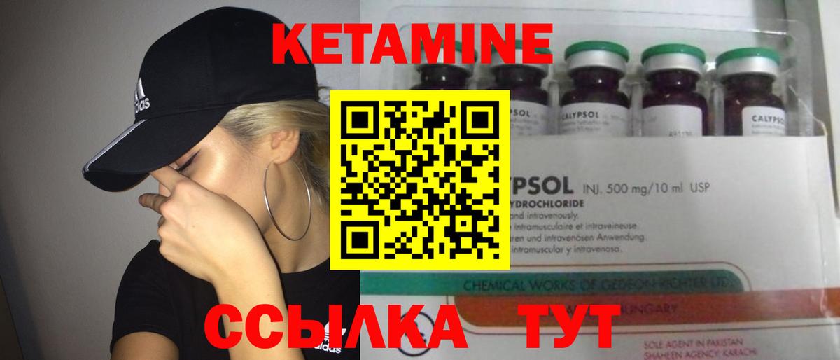 Кетамин ketamine  Вход с VPN  Вольск 