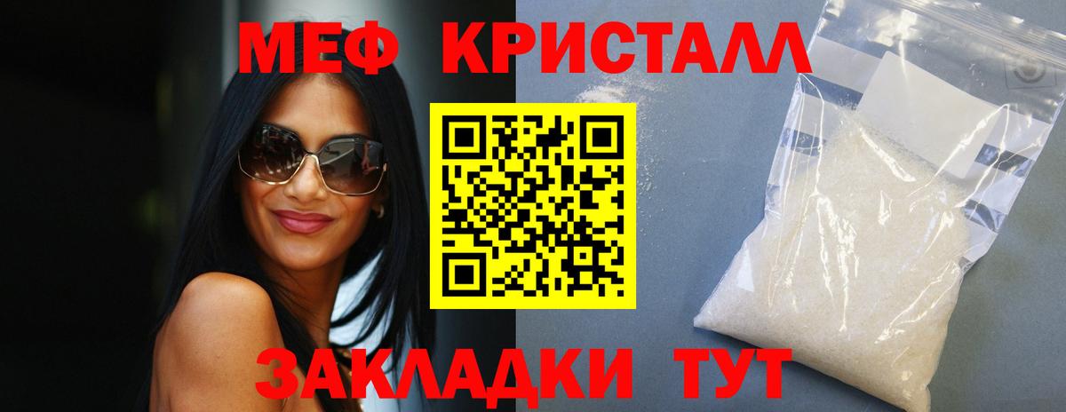 Меф мяу мяу кристаллы Вольск